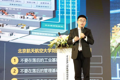 直击人工智能盛会丨刘波 AI+制造的应用真谛与基础软件开发