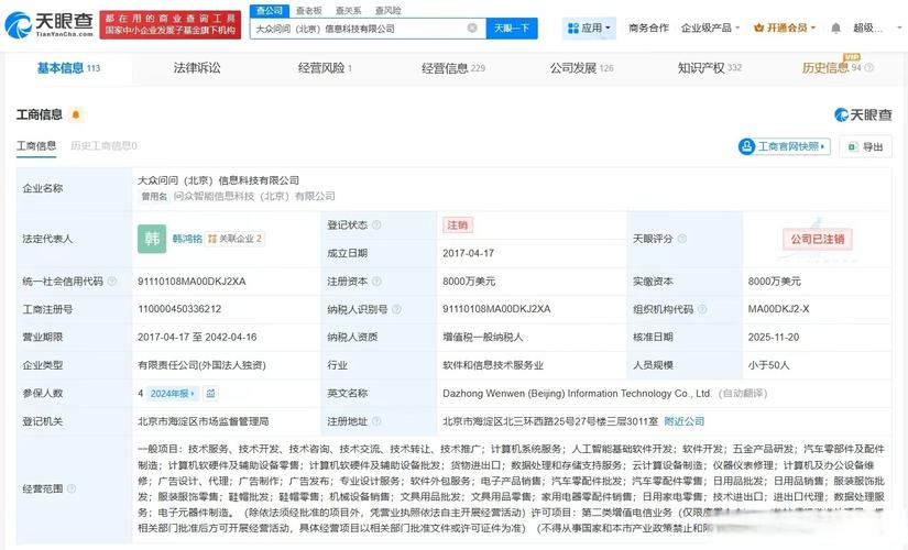 大众汽车旗下问问信息科技公司注销 撤出中国AI赛道还是战略调整？